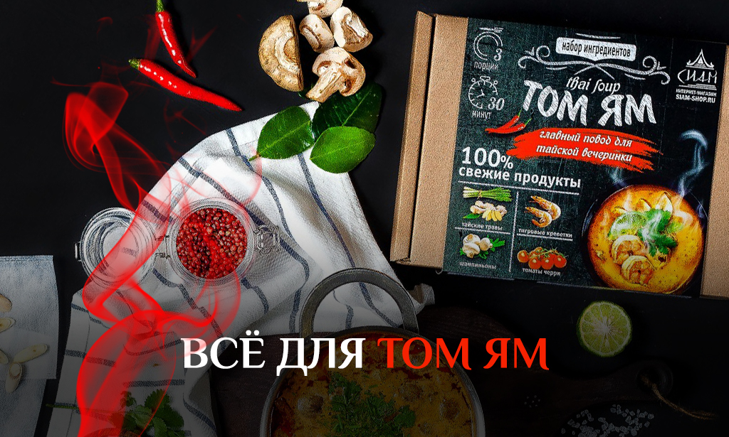 Все для ТОМ ЯМ