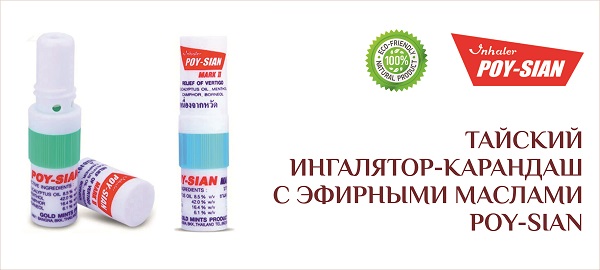 Ингалятор-карандаш