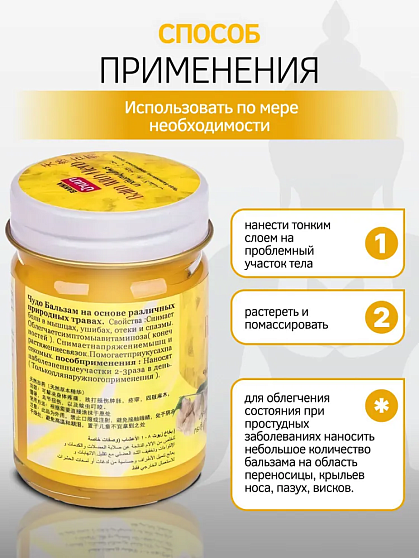 Бальзам с травами желтый Banna, 50 г, распродажа %