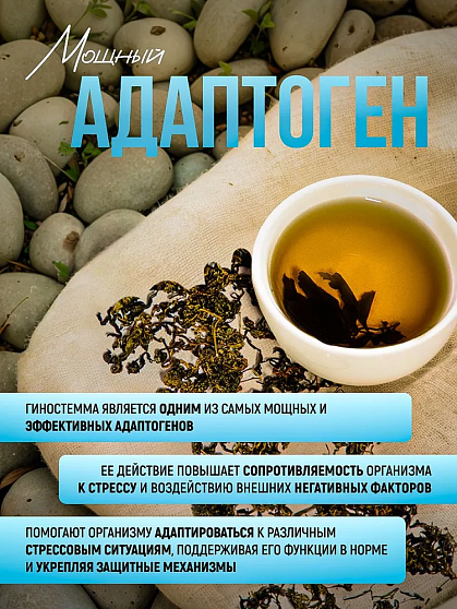 Гиностемма (Джиаогулан) б/п, 50 г, тайский чай