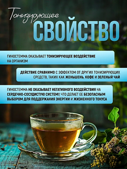 Гиностемма (Джиаогулан) б/п, 50 г, тайский чай