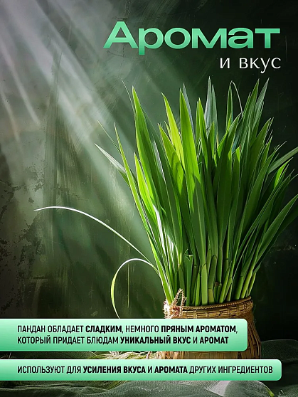 Сушеный пандан (Pandanus) б/п, 20 г, тайский чай